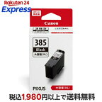 Canonキヤノン純正インクカートリッジBC-385XLブラック【大容量】