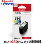 Canonキヤノン純正インクカートリッジBC-386XL3色カラー【大容量】