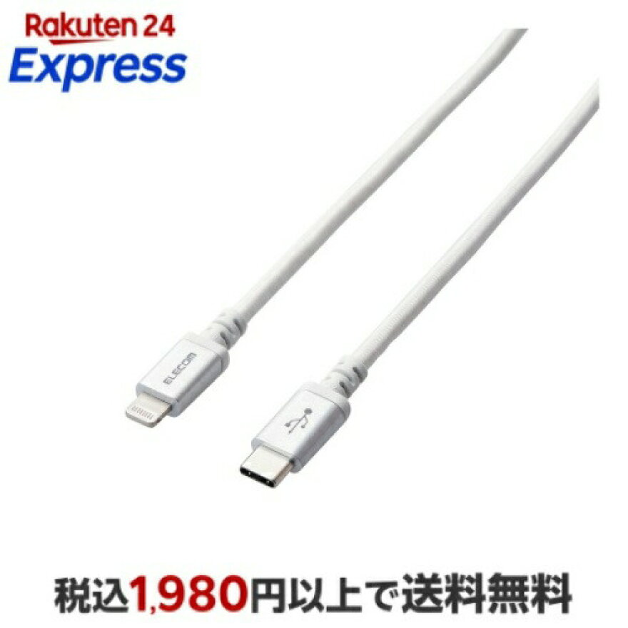 エレコムType-CtoLightningケーブル（高耐久）【iPhone13/12/SE(第2世代)対応】Apple認証品2mホワイトMPA-CLS20WH