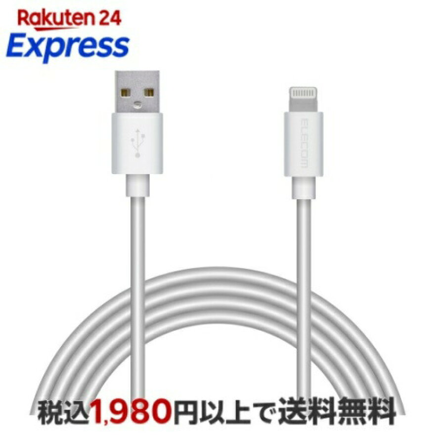 エレコムLightningケーブルライトニングiPhone充電ケーブルスタンダード【iPhone13/12/SE(第2世代)対応】Apple認証品2mホワイトMPA-UALA20WH