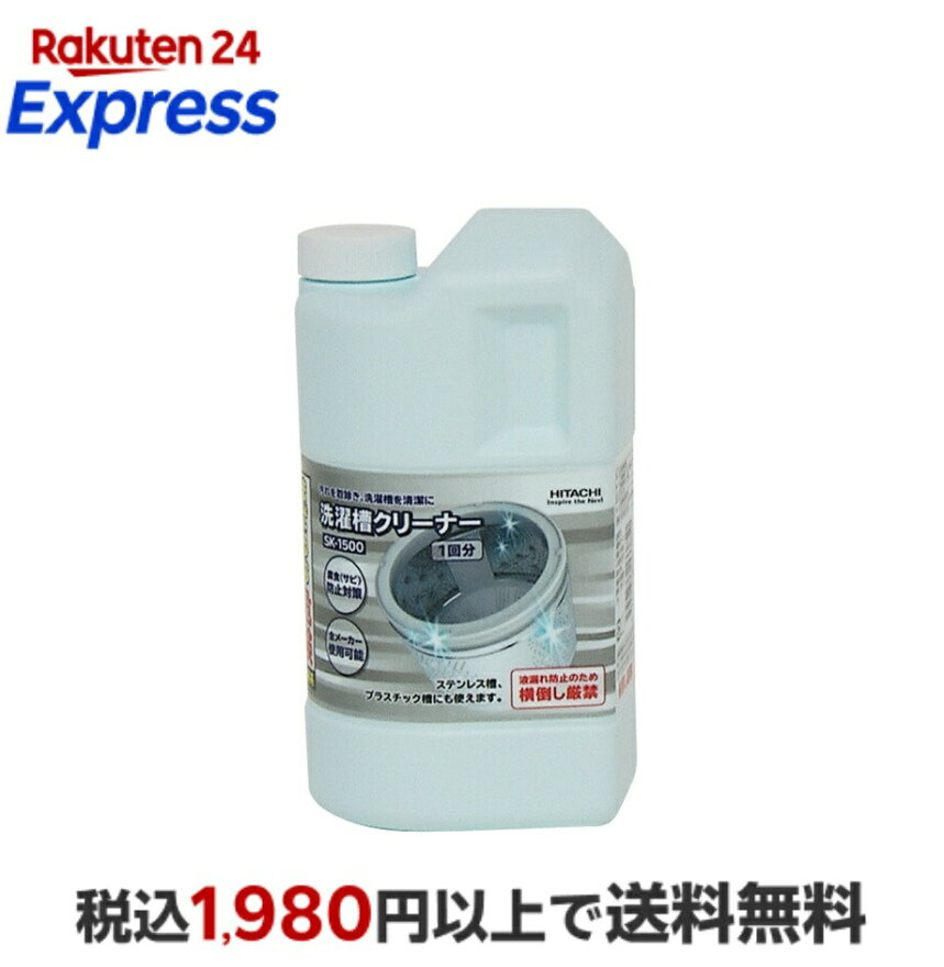 日立洗濯槽クリーナーSK-1500
