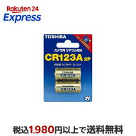 東芝 CR123A G 2P カメラ用リチウム電池 (2個入)