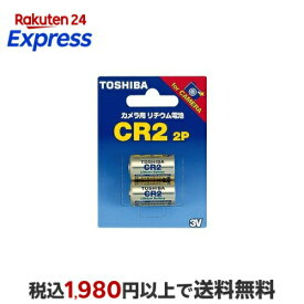 東芝 CR2 G 2P カメラ用リチウム電池 (2個入)