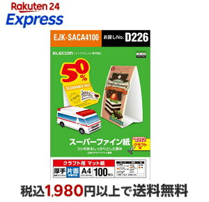 �G���R�� �N���t�g�p�X�[�p�[�t�@�C����(A4�A����A�Ж�100��) ELECOM EJK-SACA4100