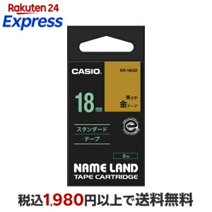 CASIO �J�V�I NAME LAND�i�l�[�������h�j�e�[�v 8m�X�^���_�[�h�e�[�v XR-18GD