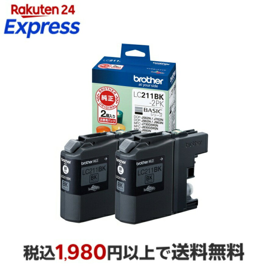 ブラザーbrotherインクカートリッジお徳用黒2個パックLC211BK-2PK