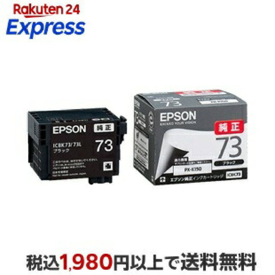 エプソンPX-K150用インクカートリッジ（ブラック）/約800ページ対応ICBK73