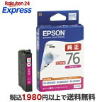エプソンビジネスインクジェット用大容量インクカートリッジ（マゼンタ）/約1100ページ対応ICM76