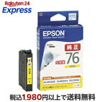 エプソンビジネスインクジェット用大容量インクカートリッジ（イエロー）/約1100ページ対応ICY76