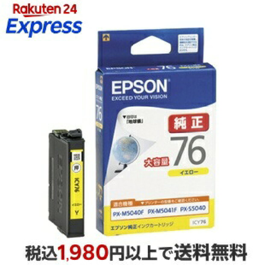 エプソンビジネスインクジェット用大容量インクカートリッジ（イエロー）/約1100ページ対応ICY76