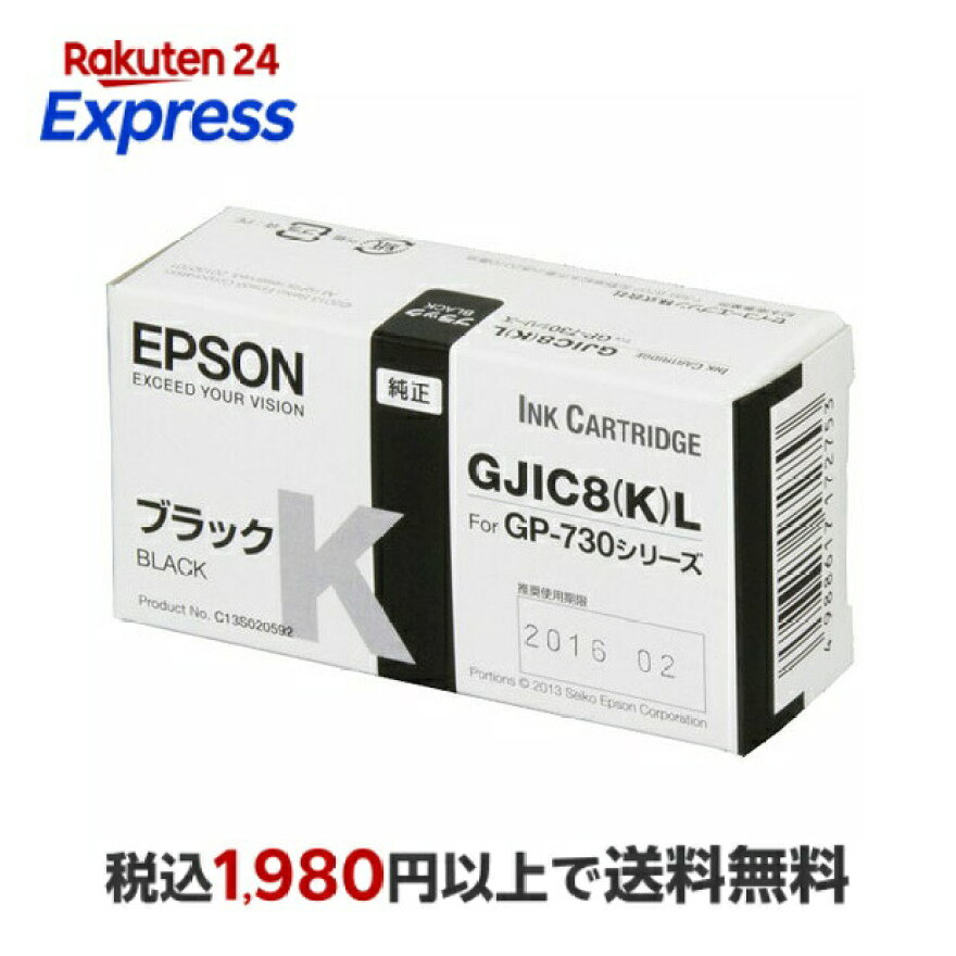エプソンGP-730シリーズ用インクカートリッジ（ブラック）GJIC8KL