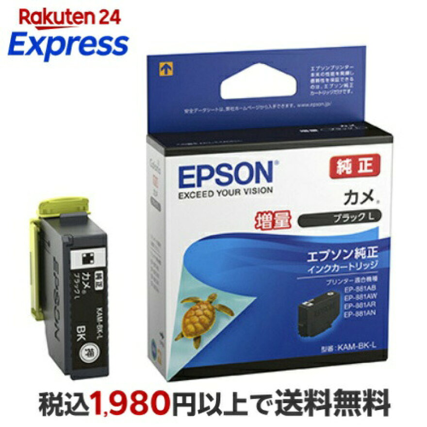 EPSONエプソンカラリオプリンター用インクカートリッジ/カメ（ブラック増量タイプ）KAM-BK-L