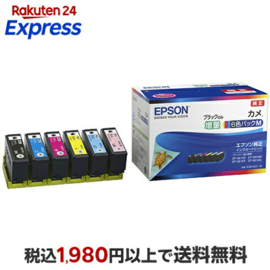EPSONエプソンカラリオプリンター用インクカートリッジ/カメ(6色パックM/ブラックのみ増量)KAM-6CL-M
