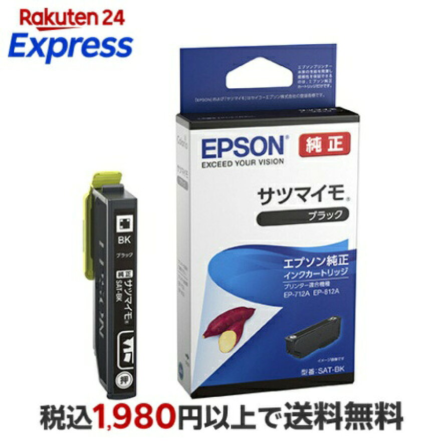 EPSONエプソンインクジェットプリンター用インクカートリッジ/サツマイモ（ブラック）SAT-BK