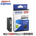 EPSONエプソンインクジェットプリンター用インクカートリッジ/マグカップ（ブラック）MUG-BK
