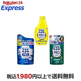 ワイドハイター 漂白剤 PRO 詰め替え 【ワイドハイター】 漂白剤 ラク泡スプレー / 強力分解パウダー / 抗菌リキッド