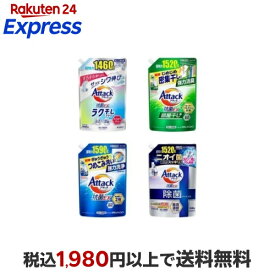 アタック抗菌EX つめかえ用 【アタック】 洗濯洗剤 1590g / ラク干し 1460g / 部屋干し用 1520g / 除菌 アドバンス 1520g