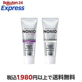 ノニオ プラス ハミガキ 歯磨き粉 130g 【ノニオ(NONIO)】 ホワイトニング 知覚過敏ケア