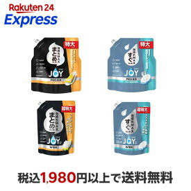 ジョイ PRO洗浄 食器用洗剤 JOY 650ml 920ml