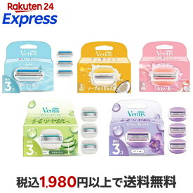 ジレット ヴィーナス コンフォートグライド 女性用カミソリ 替刃 3個入 【Gillette Venus】 ホワイトティー / スミレ / ココナッツ