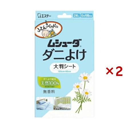 ムシューダ ダニよけ 大判シート 無香料 ふとん ベッド ベビーベッド 2枚入 ×2セット 【ムシューダ】 防虫剤