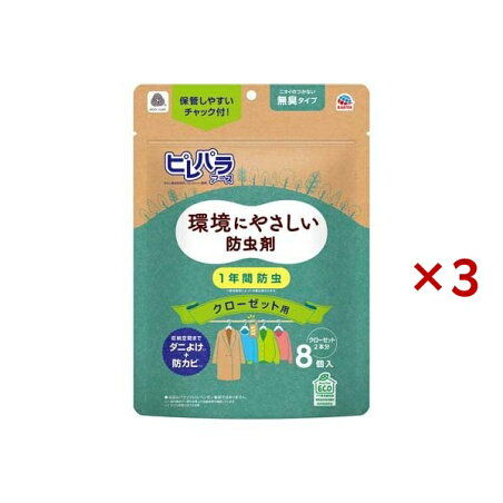 ピレパラアース 衣類用 防虫剤 クローゼット用 吊り下げ型 無臭タイプ 8個入×3セット 【ピレパラアース】 防虫剤