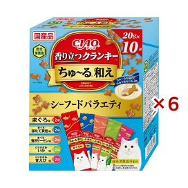 CIAO香り立つクランキーちゅ〜る和え(BOX)シーフードバラエティ 20g×10袋×6セット キャットフード(ドライフード・総合栄養食)