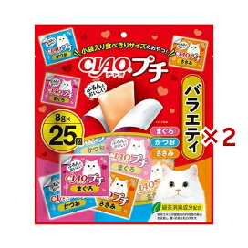 チャオ プチ バラエティ 8g*25個入×2セット 【チャオシリーズ(CIAO)】 猫用おやつ