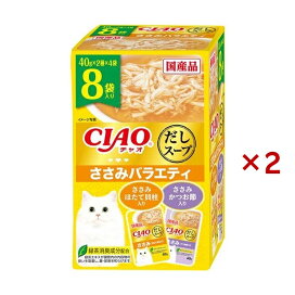 チャオ だしスープ ささみバラエティ 40g×8袋入×2セット 【チャオシリーズ(CIAO)】 キャットフード(猫缶・パウチ・一般食)