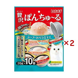 いなば 贅沢ぽんちゅ〜る シーフードバラエティ 35g*10個入×2セット 猫用おやつ
