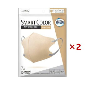 超快適 SMARTCOLOR MyPalette Beige×Gray ふつう 7枚入×2セット 【超快適超立体遮断マスク】 マスク 形状・素材別