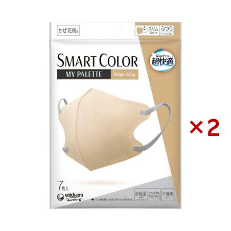 超快適 SMARTCOLOR MyPalette Beige×Gray ふつう 7枚入×2セット 【超快適超立体遮断マスク】 マスク 形状・素材別