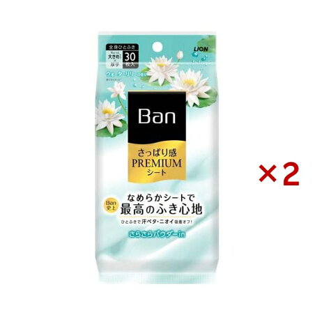 Ban(バン) さっぱり感PREMIUMシートさらさらパウダーinタイプ ウォーターリリ—の香り 30枚入×2セット 【Ban(バン)】 スペシャルケア(ボディケア)