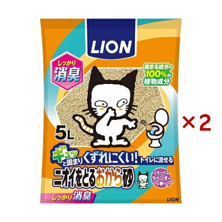 ニオイをとるおから砂 5L×2個 【ニオイをとる砂】 猫用トイレ用品(トイレタリー)