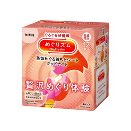 めぐりズム　蒸気めぐる首もとシート　グッドナイト　贅沢めぐり体験　無香料 １２枚入 【めぐりズム】