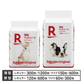 【楽天オリジナル】ペットシーツ 薄型・厚型 レギュラー ワイド  [犬 猫 トイレ シーツ ペットシート おしっこシート まとめ買い 大容量 使い捨て ] トイレシート  ペットシーツ 業務用 小型犬 中型犬 大型犬 室内犬