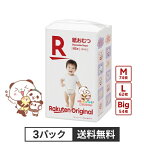 【楽天オリジナル】おむつパンツMLBIG3パックセット