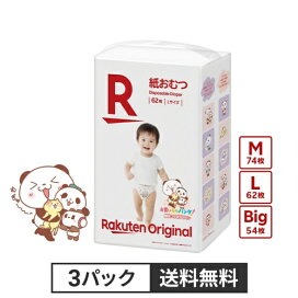 【楽天オリジナル】お買いものパンダ！ おむつ パンツタイプ M L BIG 3パック セット 国内製造 [ オムツ ぱんつ 赤ちゃん ベビー 紙おむつ ] ベビー用品