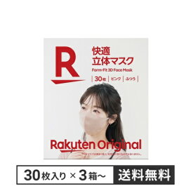 【楽天オリジナル】立体マスク 270枚 90枚 マスク 3Dマスク カラーマスク [不織布 不織布マスク 大容量 ふつう ゆったり ] 使い捨てマスク 激安 まとめ買い 花粉対策 3層構造 おしゃれ 耳が痛くなりにくい