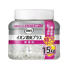 消臭力 イオン消臭プラス 特大  消臭ビーズ 消臭剤 本体 無香料 1.5kg 【消臭力】 消臭・芳香剤