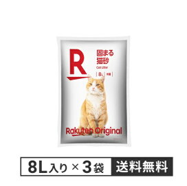 【楽天オリジナル】猫砂木タイプ 24L 8L×3袋 [固まる 消臭 軽量 ネコ砂 ねこ砂 猫すな ] 消臭効果  ほこりが出にくい ペット用品 まとめ買い ペット消耗品