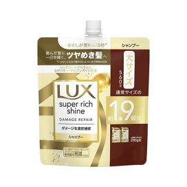 ラックス スーパーリッチシャイン ダメージリペア シャンプー 詰め替え用 560g 【ラックス(LUX)】 シャンプー