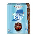 ネスカフェ アイスブレンド スティック ブラック 20本入