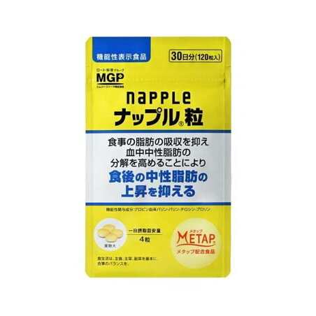 ナップル 粒 120粒入 【ナップル】 機能性表示食品