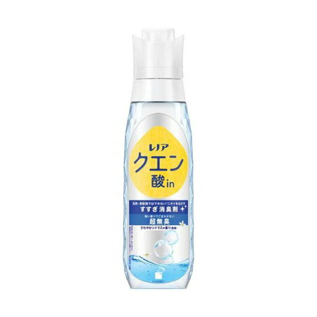 レノア クエン酸in 衣類のすすぎ消臭剤 超無臭 さわやかシトラス 微香 本体 430ml 【レノア】 ニオイ対策