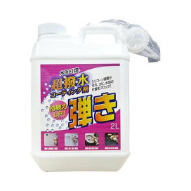 ティポス 超撥水剤 弾き！ 大容量詰替え 2L 【ティポス】 住居用 掃除用品