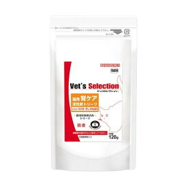 ベッツセレクション 猫用腎ケア 活性炭トリーツ 120g 【ベッツセレクション】 猫用 食事療法食