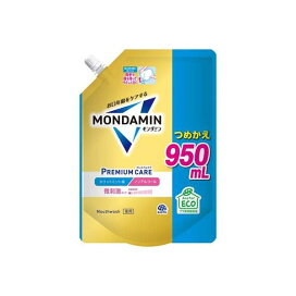 モンダミン マウスウォッシュ プレミアムケア ホワイトミント 微刺激 詰め替え 950mL 【モンダミン】 口臭対策