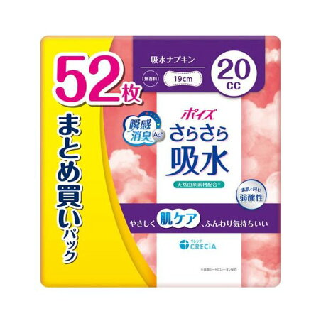 ポイズ さらさら吸水 吸水ナプキン 20cc まとめ買いパック 52枚 【ポイズ】 尿もれ用シート・パッド