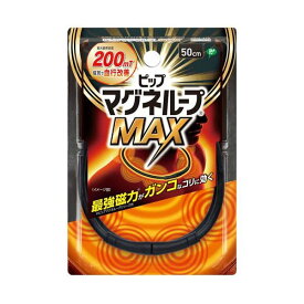 ピップ マグネループMAX ブラック 50cm 1本 【ピップ マグネループ】 磁気治療用具